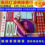姻缘婚姻百年好合香南岳衡山烧上进香拜佛用品免费停车接送促销新