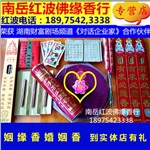 加莲花灯美满姻缘婚姻幸福天长地久百年好合龙凤呈祥南岳衡山烧香