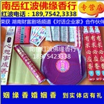 姻缘香婚姻香南岳衡山上烧香拜佛代客许愿还愿祈福香烛品套餐热销