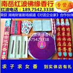 送子娘娘求子求女香母子健康平安代买南岳衡山烧香拜佛门车票热销