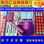 促销送子娘娘观音求子女南岳衡山烧的香用品旅游拜佛免费停车接送