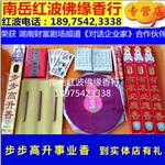 事业香步步高升香