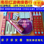 热销要生儿求子母子平安南岳衡山代烧许愿还愿香套餐代买门票车票