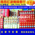 保全家平安环保香套餐南岳烧祈福祈愿香帮买南岳衡山门票车票通票