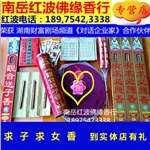 加莲花灯求子女观音送子娘娘母子平安健康代买南岳衡山烧香门车票