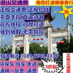 衡山中心景区交通环保索道缆车通票  南岳大庙门票军人学生老人小孩五折起官（半票）