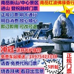南岳衡山中心景区登进山大门票  南岳大庙成人票官方授权南岳红波佛缘香行代买