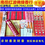 要久发财鸿运代客许愿还愿香