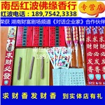 发求财必应香