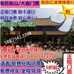 南岳大庙门票  南岳大庙门票学生老人小孩五折起官方授权（半票）红波香行代卖