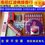 加莲花灯全家平安檀香套餐金龙大龙头高香南岳衡山烧香拜佛促销