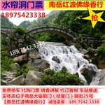 水帘洞景区门票  南岳大庙成人票官方授权南岳红波佛缘香行代买