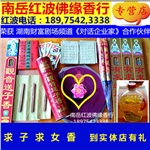 加莲花灯大环保油求子求女添子添丁母子平安健康南岳衡山代客烧香
