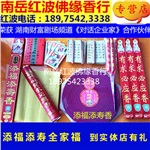 长辈添福添寿健康香
