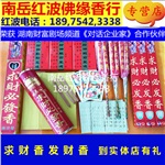 一路顺发生意兴隆求财必应香