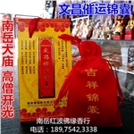 文昌催运锦囊护身符护身卡符包秘符南岳衡山名胜风景区请智慧符