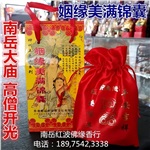 姻缘美满锦囊护身符包护身卡神符秘符南岳衡山开光护身符和合符