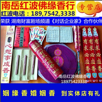 姻缘婚姻百年好合香南岳衡山烧上进香拜佛用品免费停车接送促销新