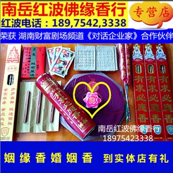 加莲花灯美满姻缘婚姻幸福天长地久百年好合龙凤呈祥南岳衡山烧香