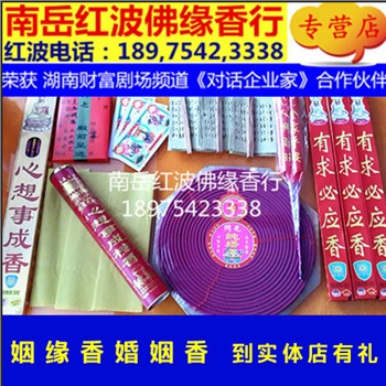 姻缘香婚姻香南岳衡山上烧香拜佛代客许愿还愿祈福香烛品套餐热销