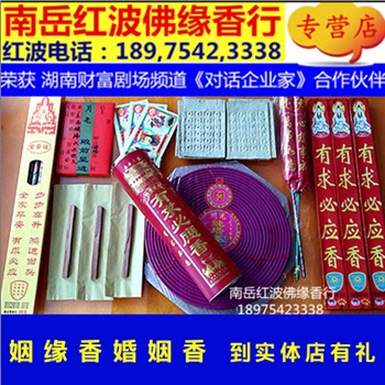 姻缘婚姻美满百年好合南岳衡山代客许愿还愿红波佛缘烧香行感恩节