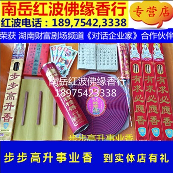 事业步步高升香