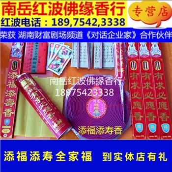 长辈添福添寿安康全家福香