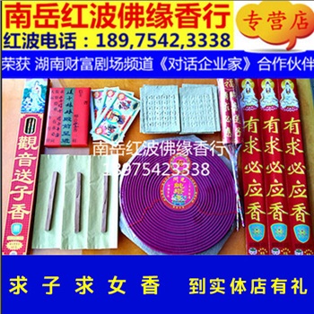 送子娘娘求子求女香母子健康平安代买南岳衡山烧香拜佛门车票热销