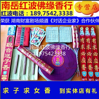 促销送子娘娘观音求子女南岳衡山烧的香用品旅游拜佛免费停车接送