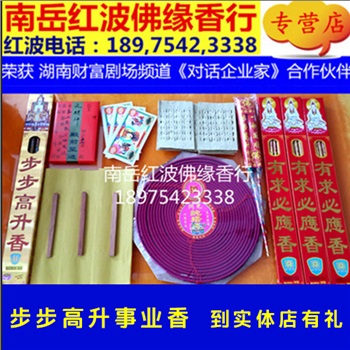 事业香步步高升香