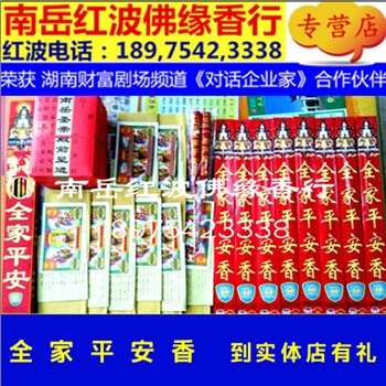 保全家平安环保香套餐南岳烧祈福祈愿香帮买南岳衡山门票车票通票