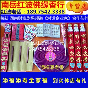 添福添寿健康全家福香