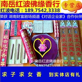 加莲花灯求子女观音送子娘娘母子平安健康代买南岳衡山烧香门车票