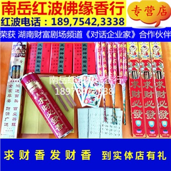 要久发财鸿运代客许愿还愿香