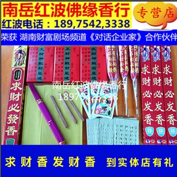 求财香好运发财香套餐大庙财神庙财神爷殿