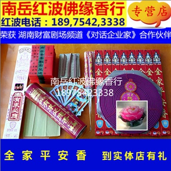 加莲花灯全家平安檀香套餐金龙大龙头高香南岳衡山烧香拜佛促销
