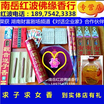 加莲花灯大环保油求子求女添子添丁母子平安健康南岳衡山代客烧香
