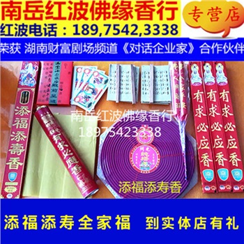 长辈添福添寿健康香