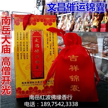 文昌催运锦囊护身符护身卡符包秘符南岳衡山名胜风景区请智慧符