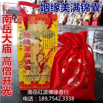 姻缘美满锦囊护身符包护身卡神符秘符南岳衡山开光护身符和合符