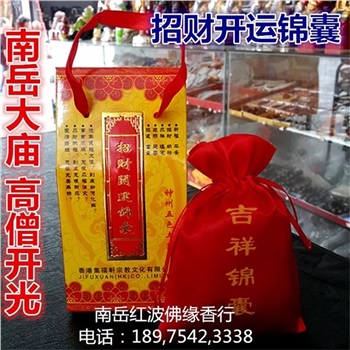 招财开运锦囊护身符卡财源广进鸿运当头秘符包/财运亨通显灵神符